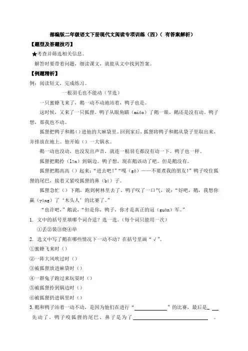 二年级下册语文试题-现代文阅读专项训练(四)-人教(含答案含解析)