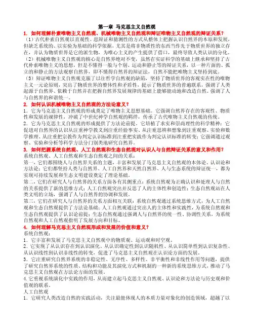 研究生自然辩证法完整版课后答案