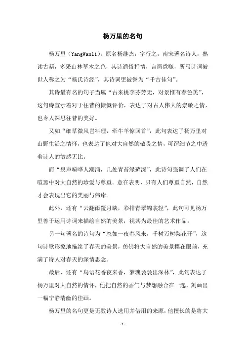杨万里的名句
