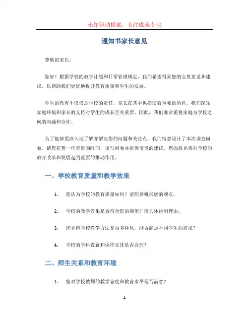 通知书家长意见 (2)
