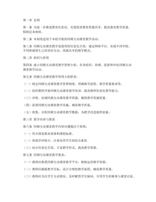 学校同频互动课堂管理制度