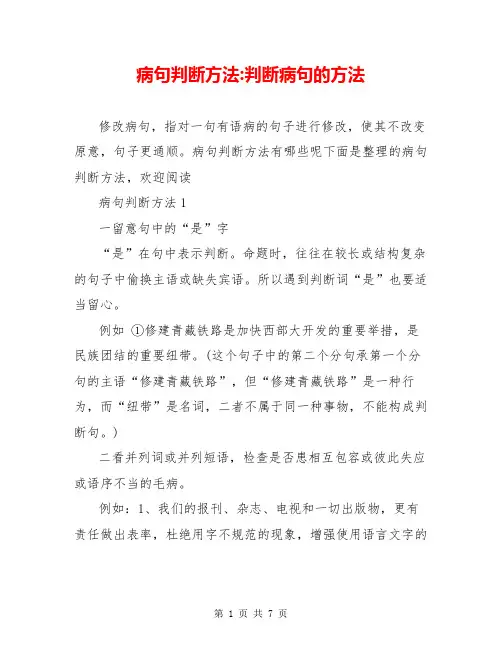 病句判断方法-判断病句的方法