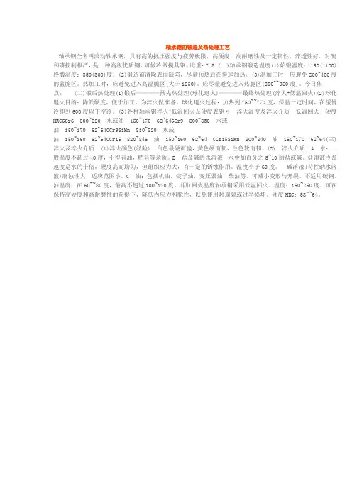 轴承钢的热处理方法