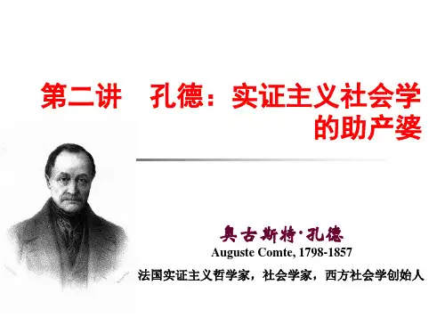 02 孔德：实证主义社会学的助产婆