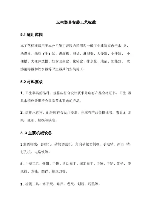 卫生器具安装工艺标准