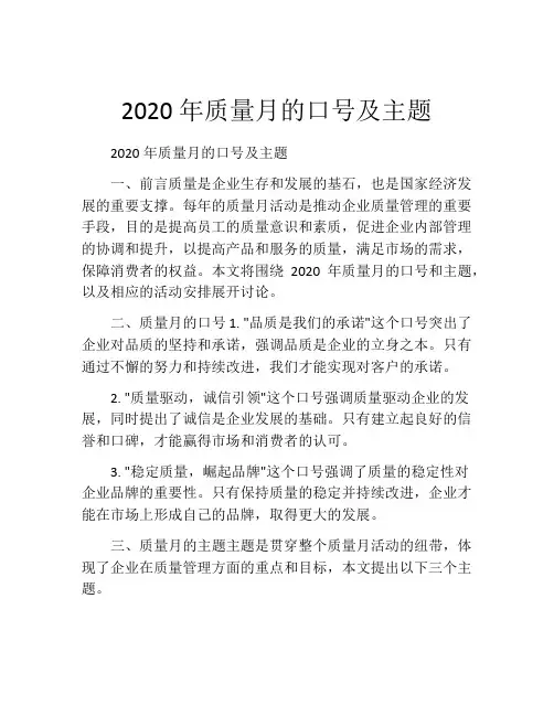 2020年质量月的口号及主题