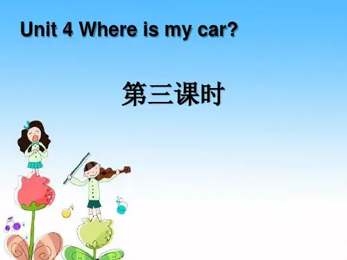 《Where is my car》第三课时课件-人教版三年级英语下册PPT课件