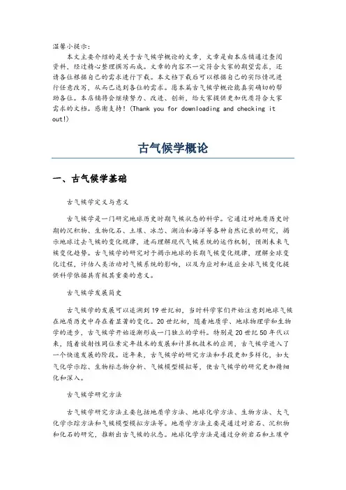 古气候学概论