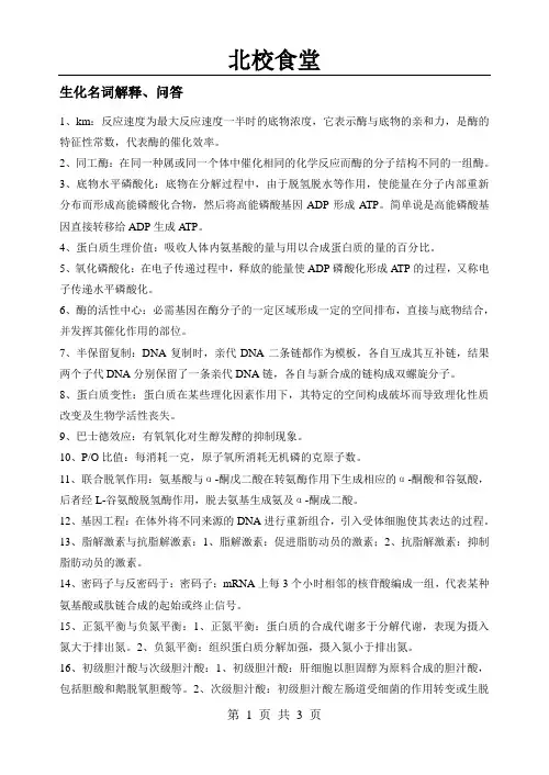 生化名词解释：