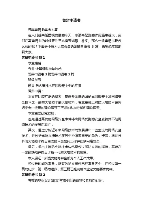 答辩申请书
