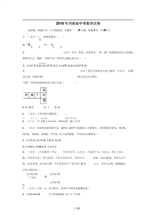2018年河南省中考数学试卷含答案解析