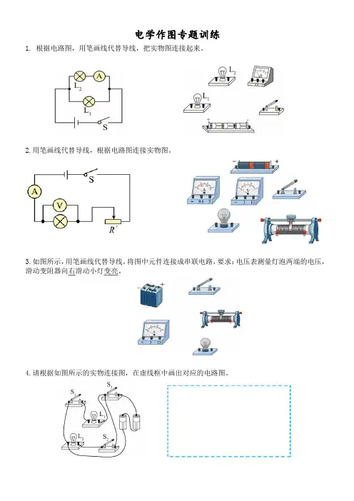 初中物理--电学作图专题训练