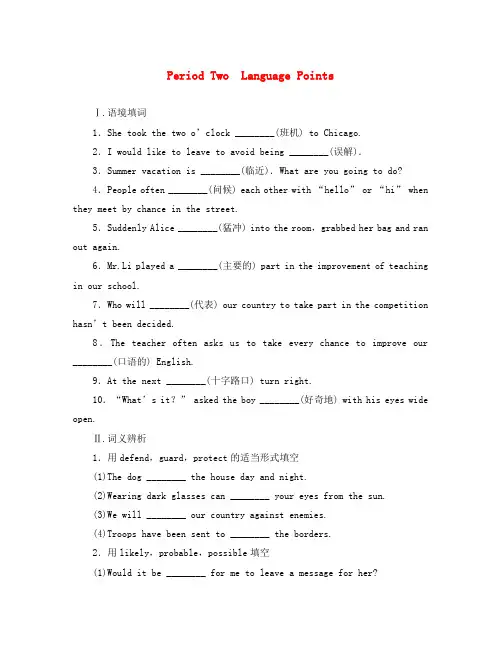 【步步高 学案导学设计】2020学年高中英语 Unit 4 Period 2 Language Points课时作业 新人教版必修4