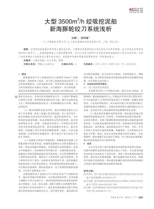 大型3500m^3h绞吸挖泥船新海豚轮绞刀系统浅析