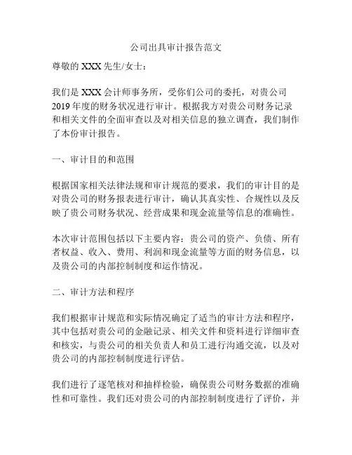公司出具审计报告范文