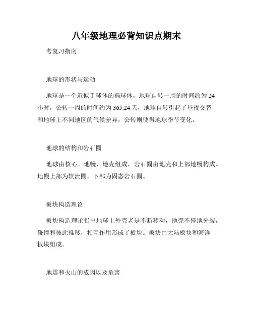 八年级地理必背知识点期末