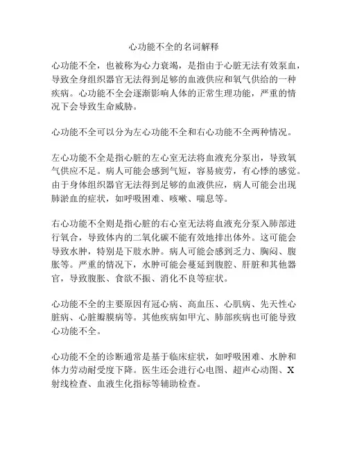 心功能不全的名词解释