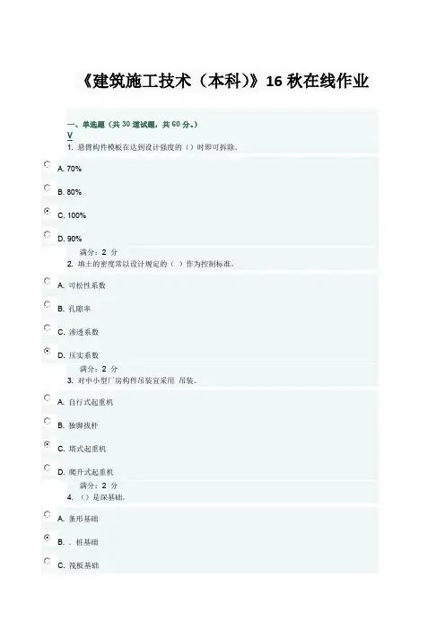 川农《建筑施工技术(本科)》16秋在线作业知识分享