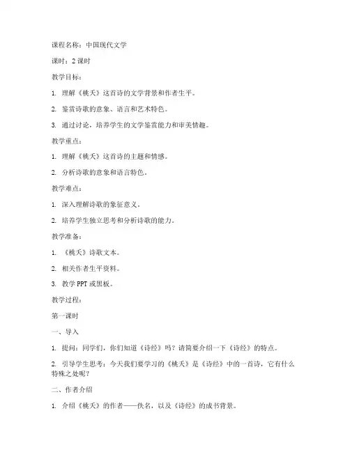 桃夭大学教案