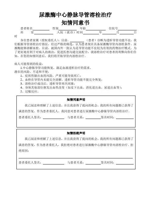 导管溶栓知情同意书