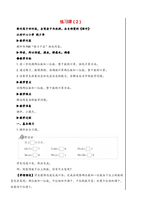 人教版一年级下册数学练习课(2)教案与教学反思