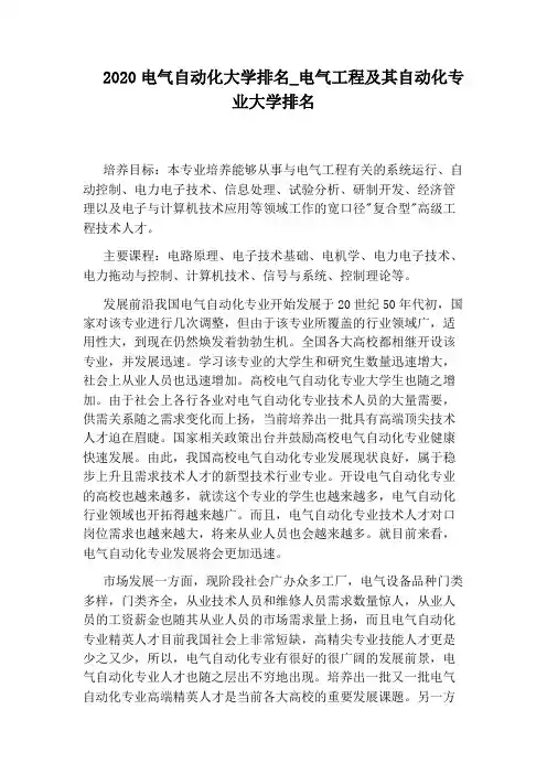电气工程及其自动化专业大学排名