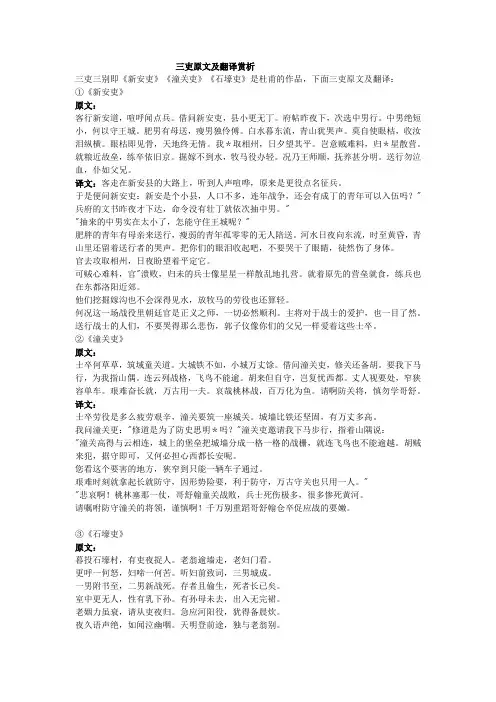 三吏原文及翻译赏析