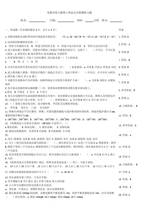 电梯安装与维修工理论过关检测练习题