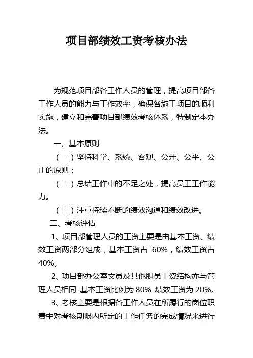 项目部绩效工资考核办法