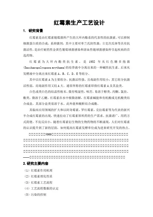 红霉素生产工艺