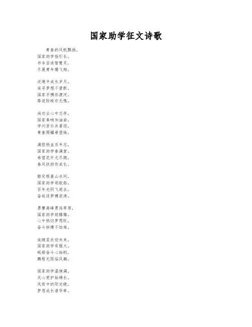 国家助学征文诗歌