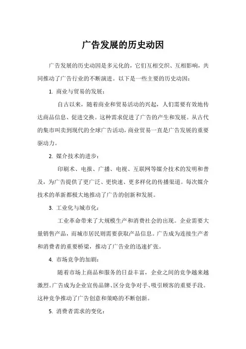 广告发展的历史动因
