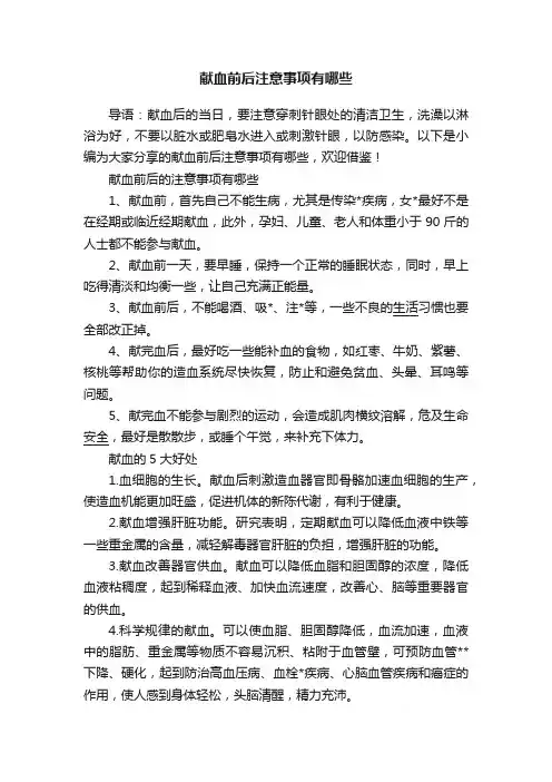 献血前后注意事项有哪些