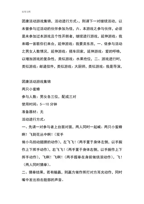 团康游戏1-3年级