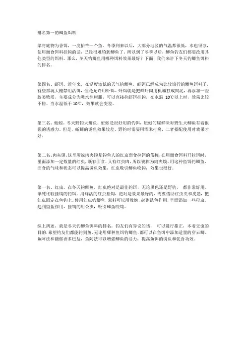排名第一的鲫鱼饵料