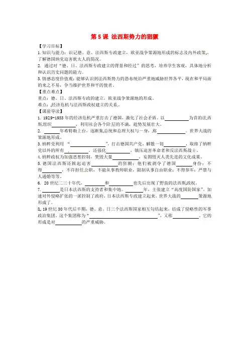 人教初中历史九下《5 法西斯势力的猖獗》word教案 (21)