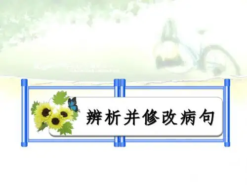 高考语文 病句分析