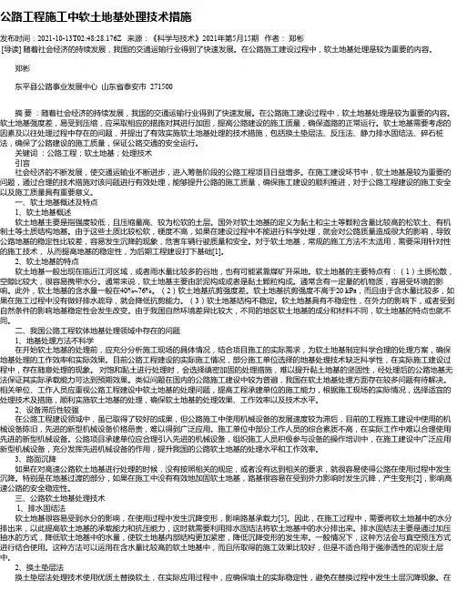 公路工程施工中软土地基处理技术措施