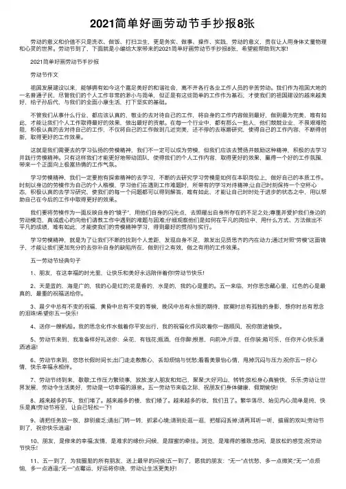 2021简单好画劳动节手抄报8张