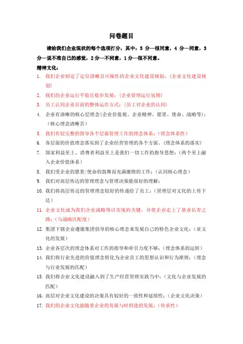中层管理人员问卷
