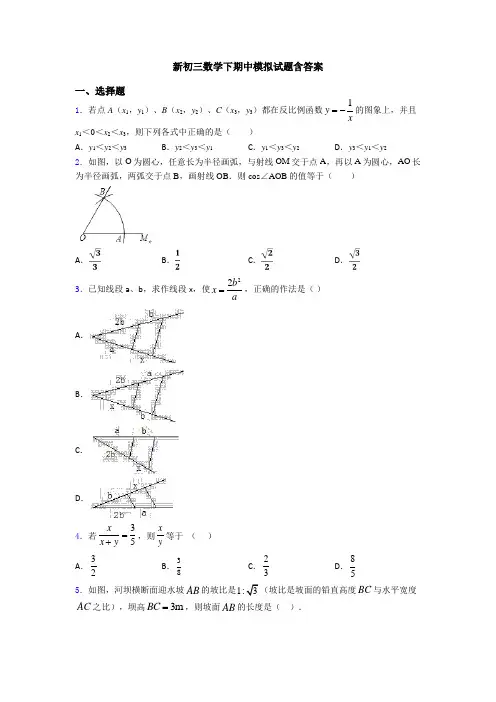 新初三数学下期中模拟试题含答案