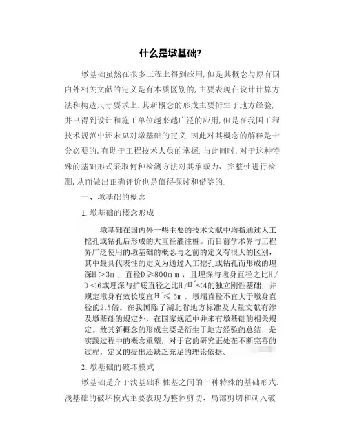 什么是墩基础？