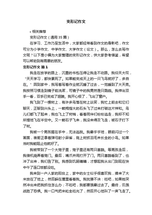 变形记作文