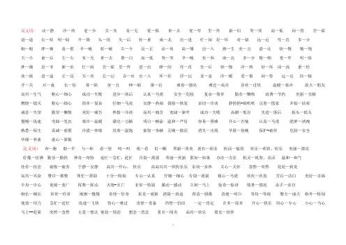 二年级全册反义词复习题