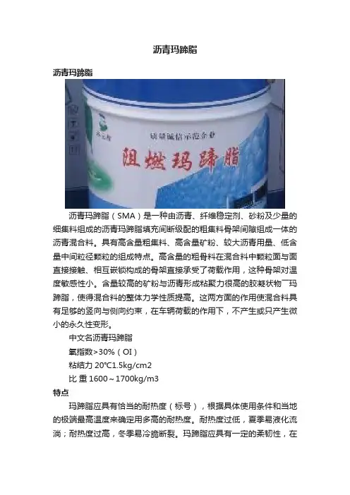 沥青玛蹄脂