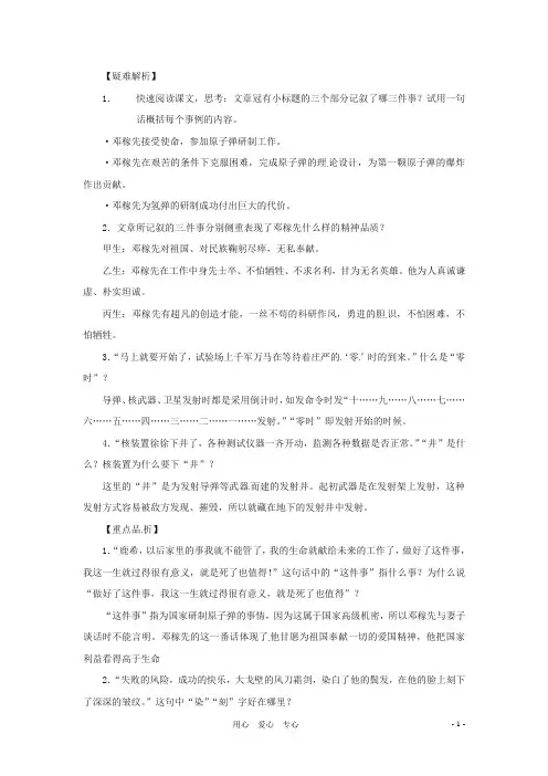 七年级语文上册 两弹元勋邓稼先同步练习(无答案) 语文版