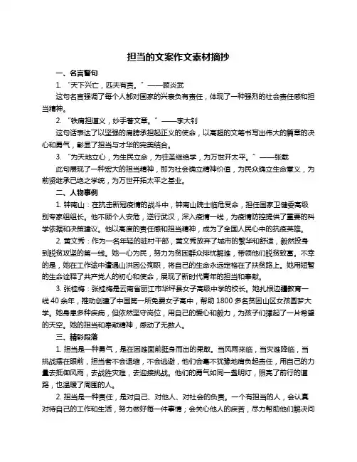 担当的文案作文素材摘抄