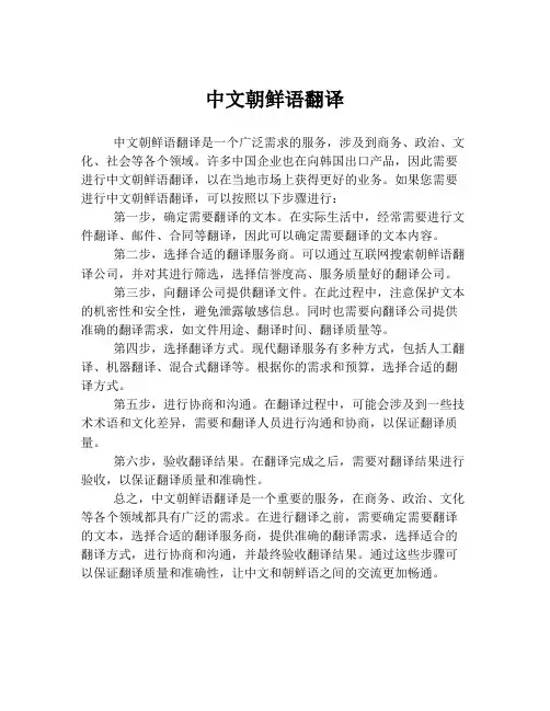 中文朝鲜语翻译