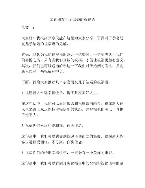 恭喜朋友儿子结婚的祝福语