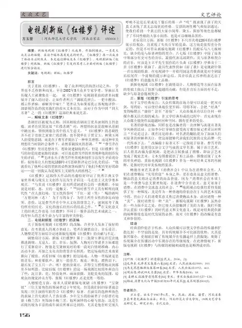 电视剧新版《红楼梦》评述